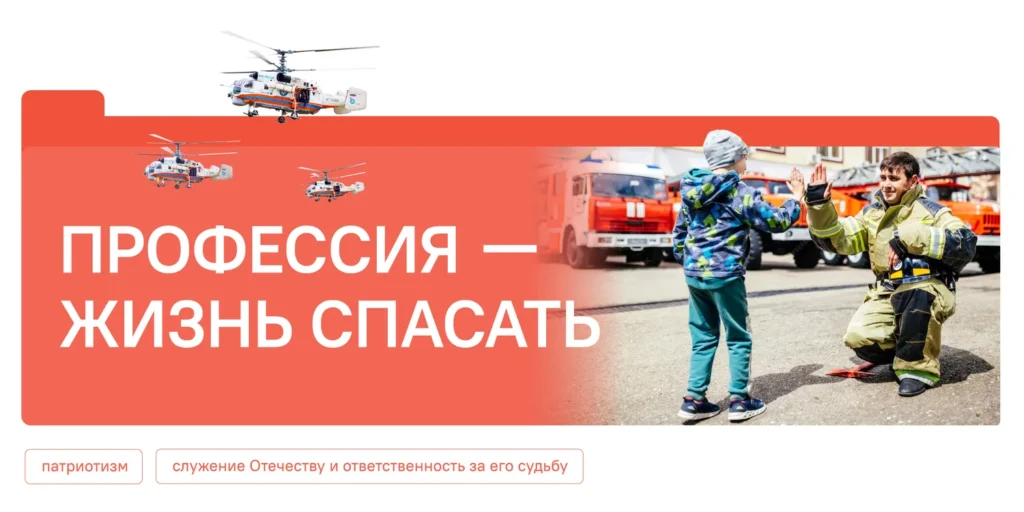 Разговоры о важном. «Профессия – жизнь спасть».