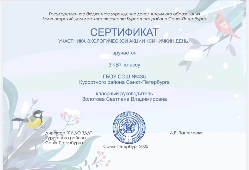 Экологические акции «Синичкин день» и «Путь домой»