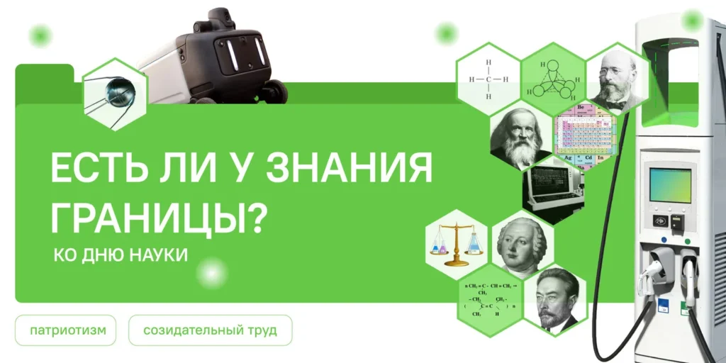 Разговоры о важном. «Есть ли у знания границы? Ко дню науки».