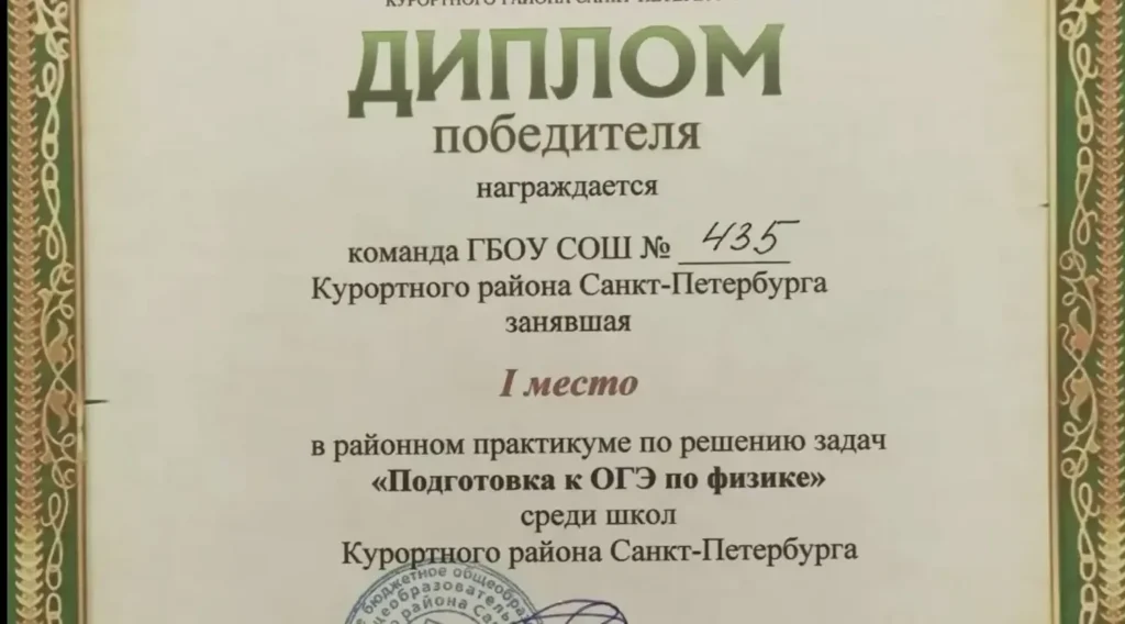 Районный практикум по решению задач «Подготовка к ОГЭ по физике» среди общеобразовательных школ Курортного района Санкт-Петербурга
