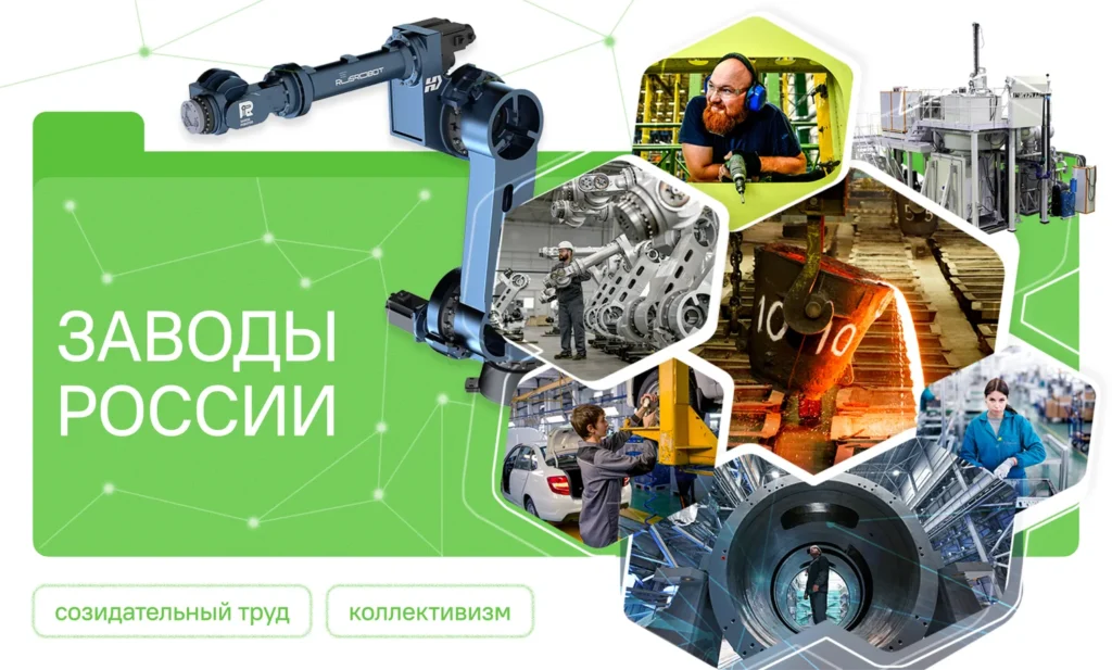 Разговоры о важном. «Заводы России»