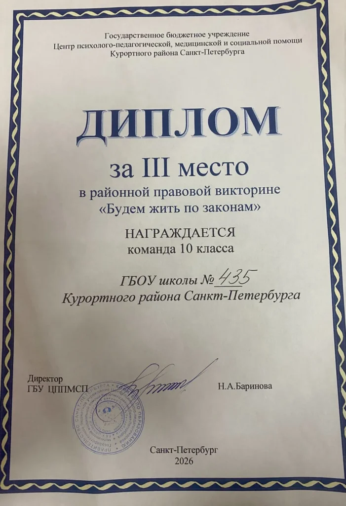Районная правовая викторина «Будем жить по законам»