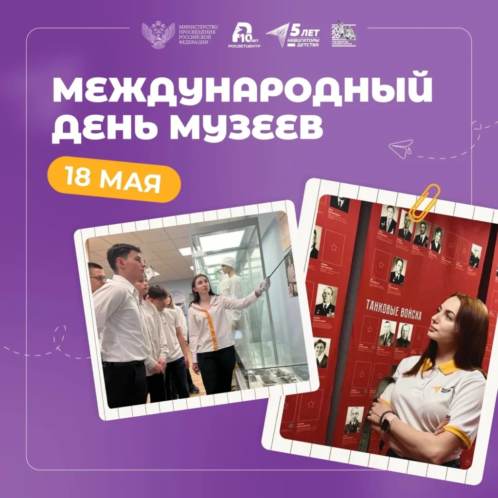 Международный день музеев. Экскурсии в школьный музей полиции