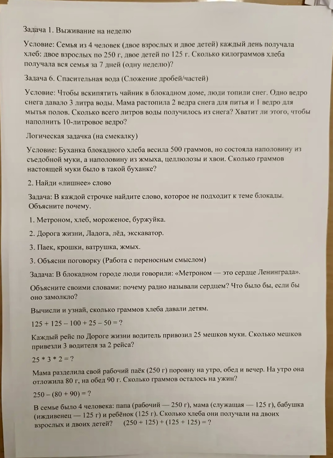 8 сентября – День Памяти, посвященный началу блокады Ленинграда